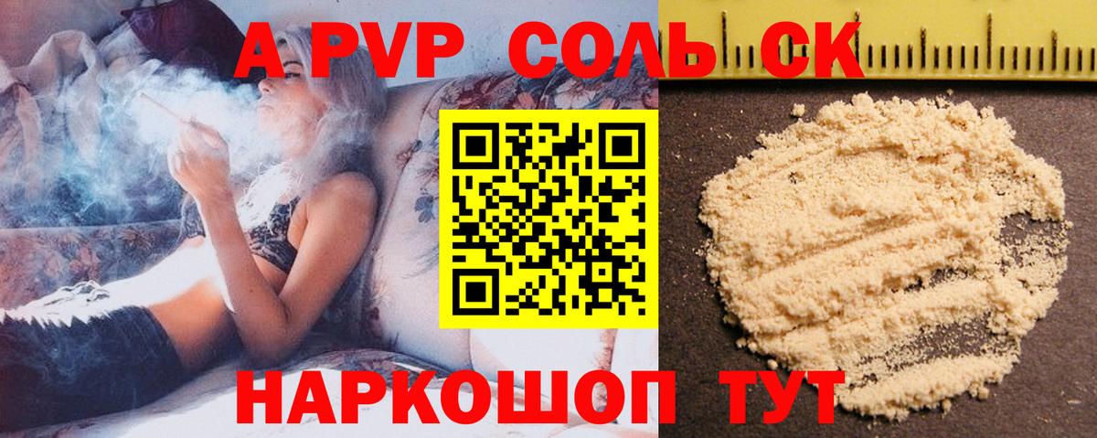 APVP Соль Озёрск