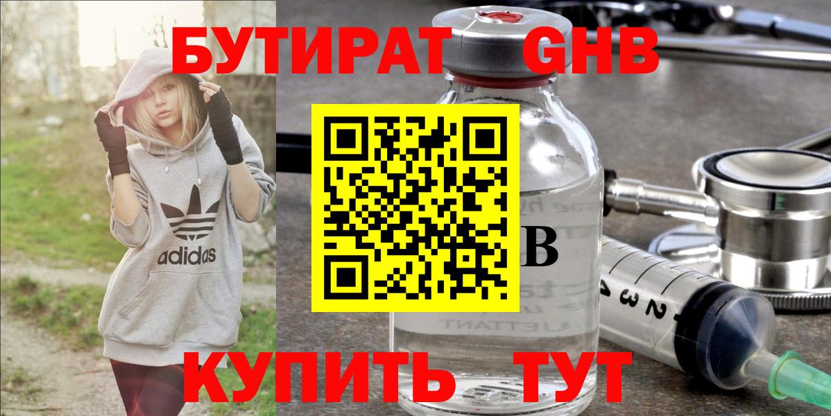Озёрск  БУТИРАТ BDO 33%  БУТИРАТ  Вход с VPN 