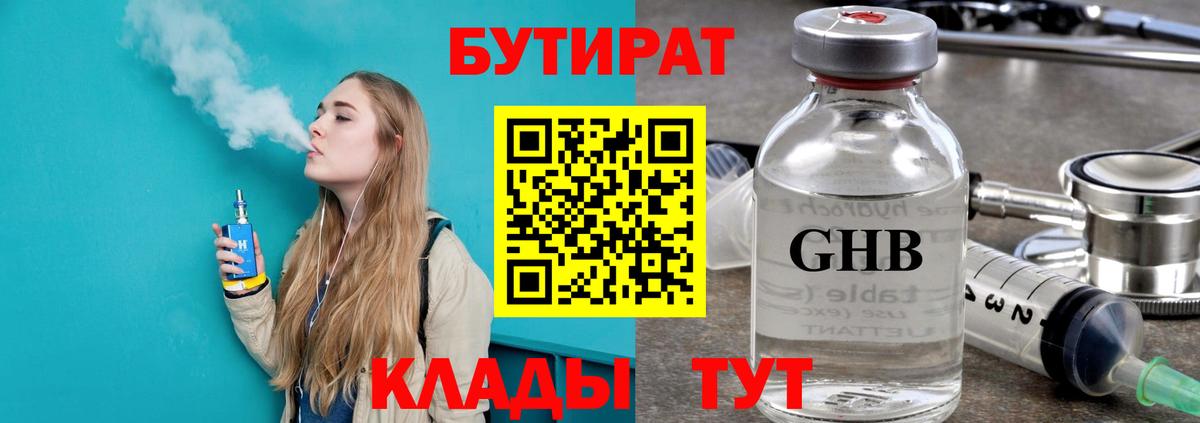 БУТИРАТ оксана Озёрск