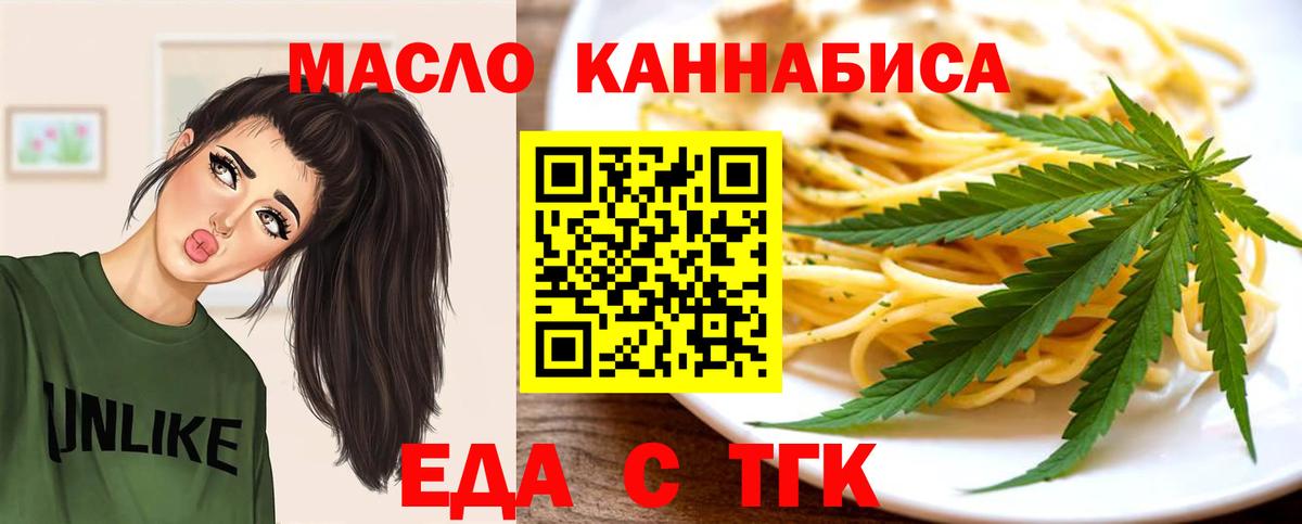 Еда ТГК марихуана  Вход с VPN  Озёрск 