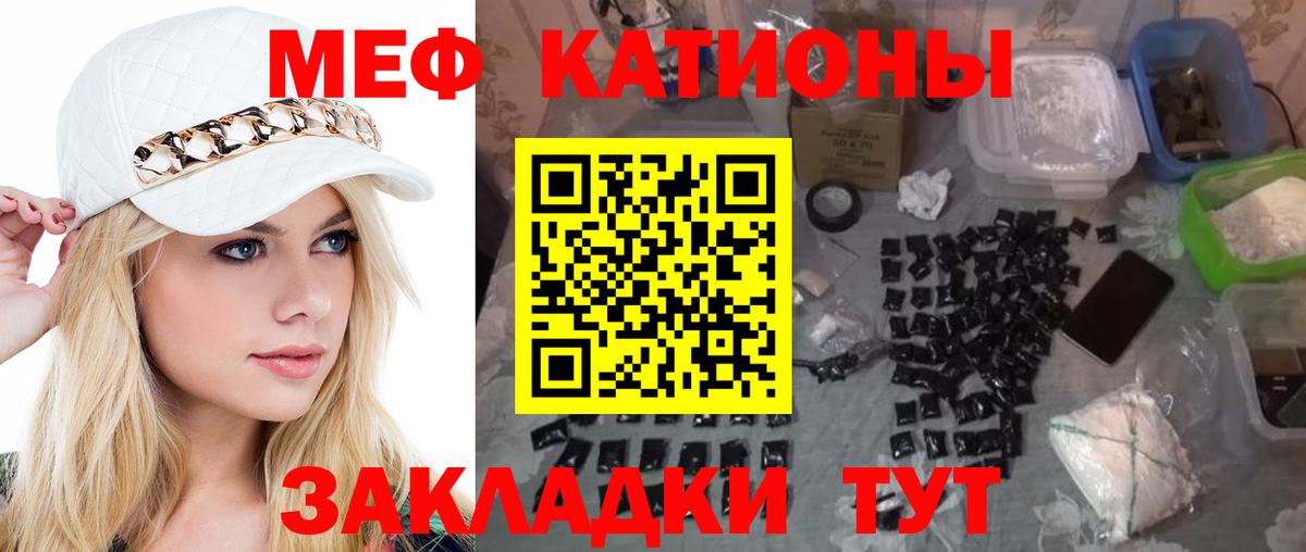 Меф мяу мяу  Озёрск
